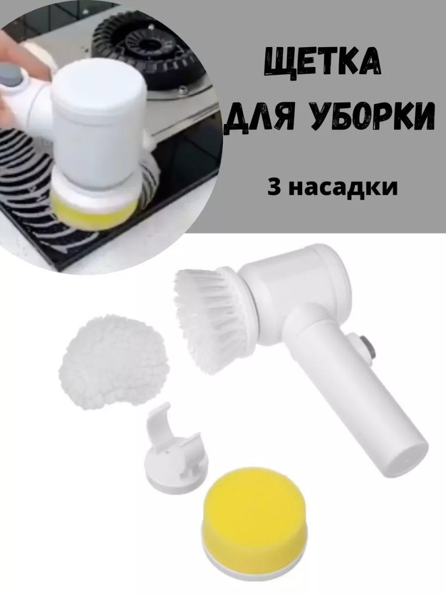 Электрическая щетка для уборки дома 5 в 1 Magic brush 177970738 купить в  интернет-магазине Wildberries