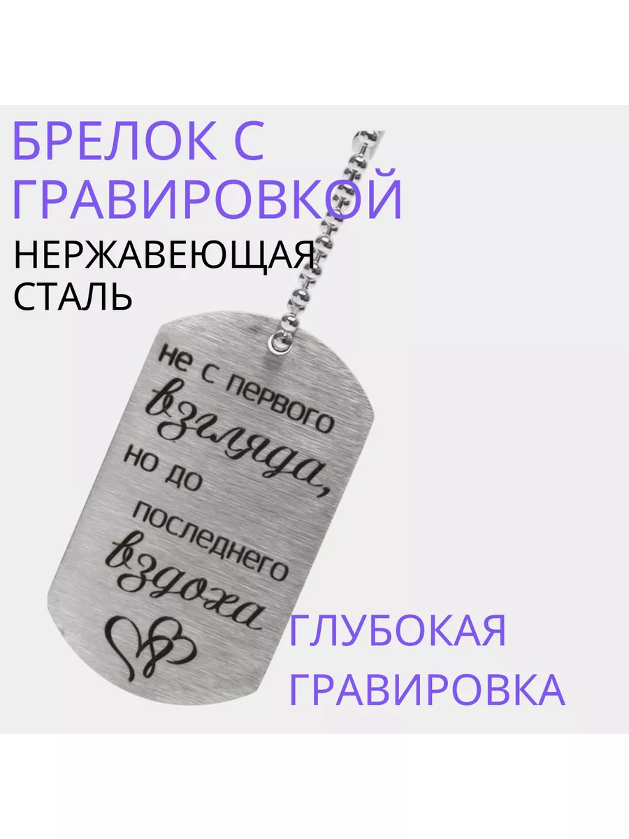 Брелок жетон с гравировкой для ключей автомобиля Гравировка02.рф 177971422  купить за 148 ₽ в интернет-магазине Wildberries