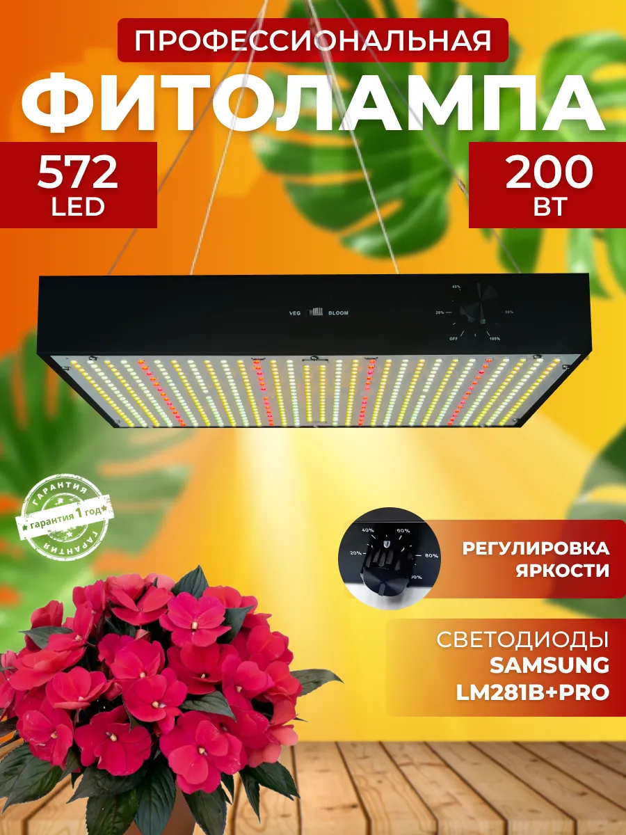 Фитолампа для растений полного спектра Quantum Board 200 W
