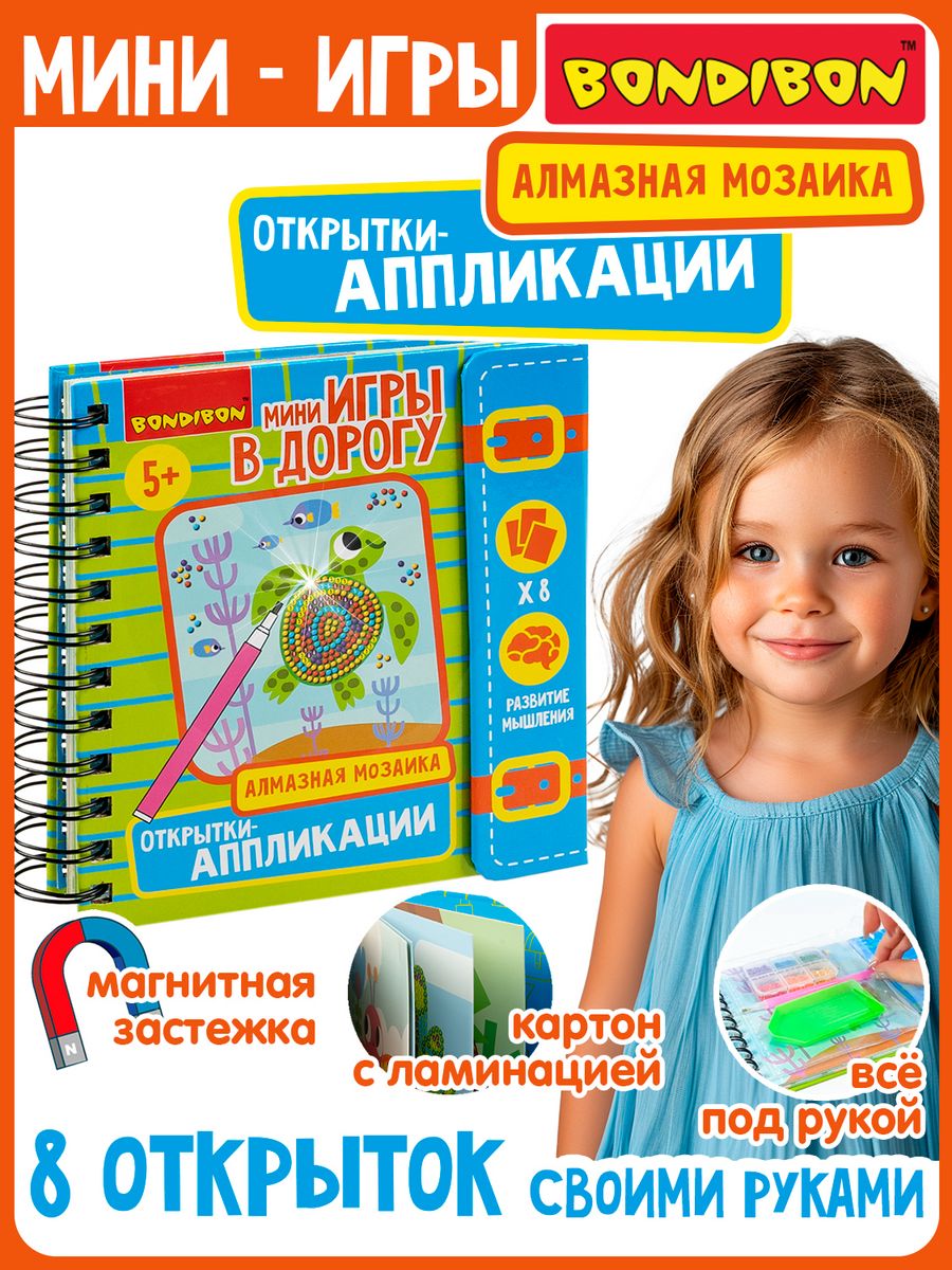 Настольная мини-игра дорогу Алмазная мозаика BONDIBON 177973910 купить за  860 ₽ в интернет-магазине Wildberries