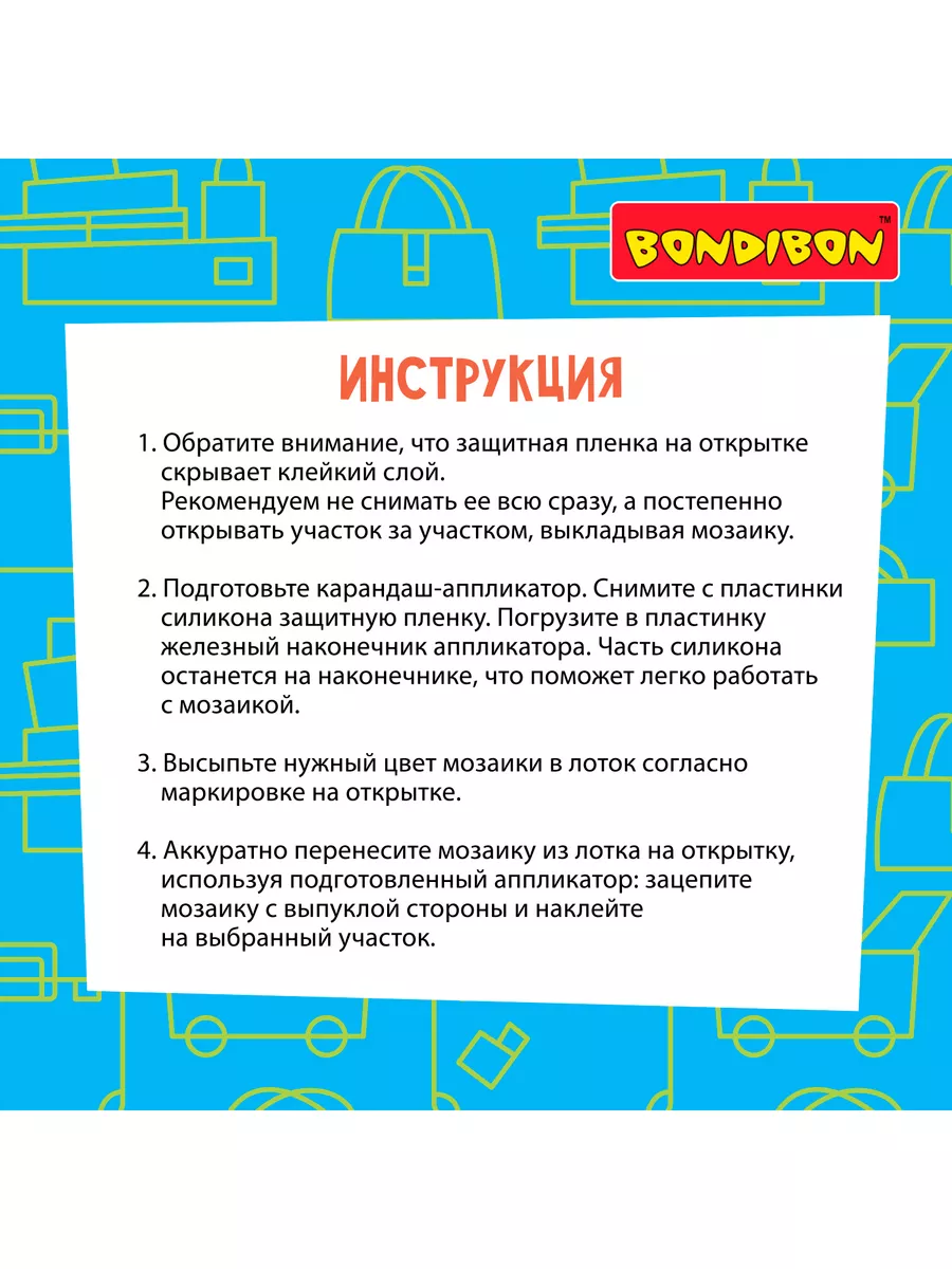 Настольная мини-игра дорогу Алмазная мозаика BONDIBON 177973910 купить за  811 ₽ в интернет-магазине Wildberries