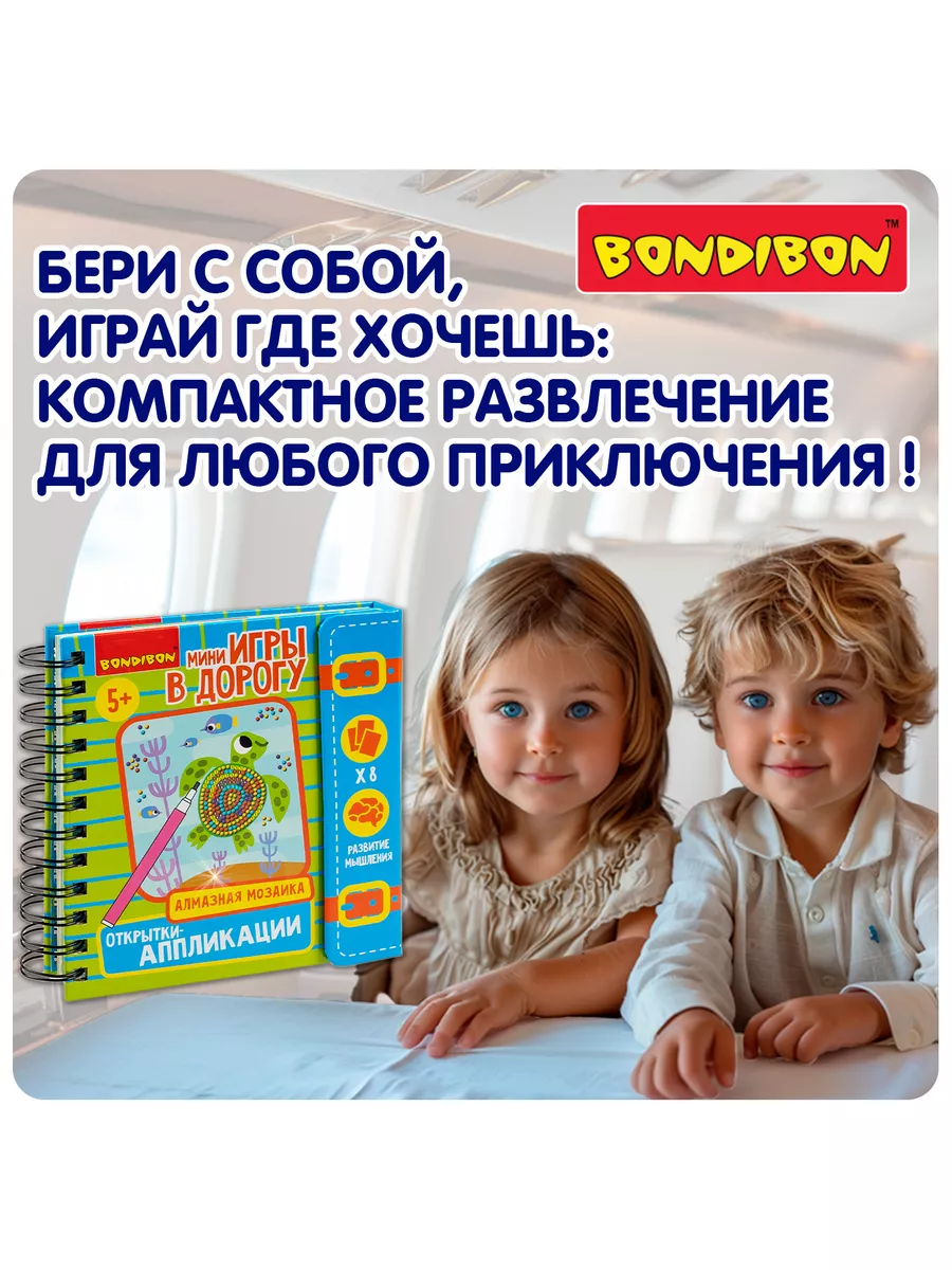 Настольная мини-игра дорогу Алмазная мозаика BONDIBON 177973910 купить за  860 ₽ в интернет-магазине Wildberries