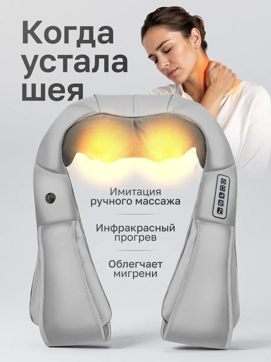 Массажер для тела спины и шеи электрический