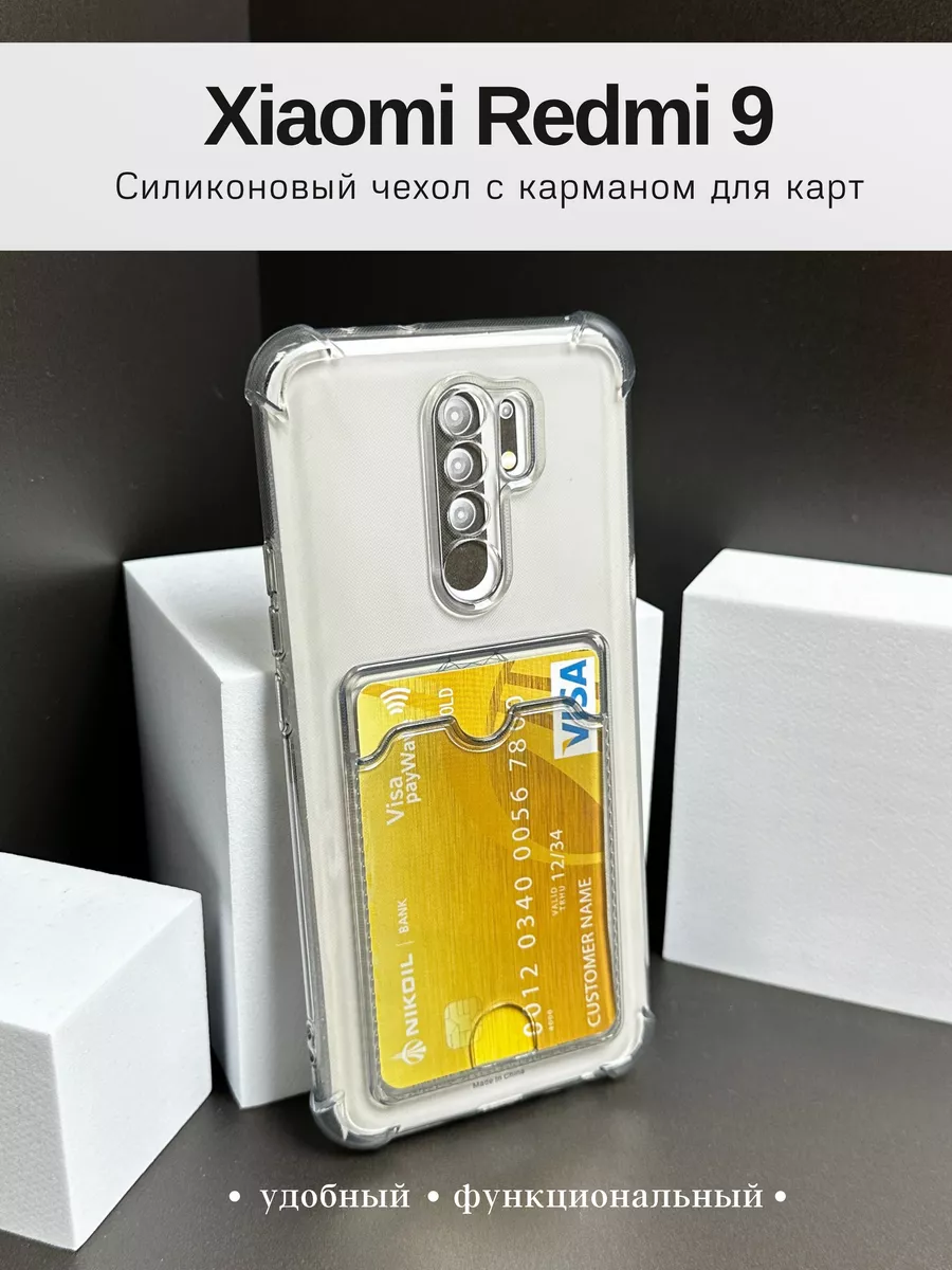 Чехол Xiaomi Redmi 9 Редми 9 прозрачный с картой Чехольная 177975327 купить  за 124 ₽ в интернет-магазине Wildberries