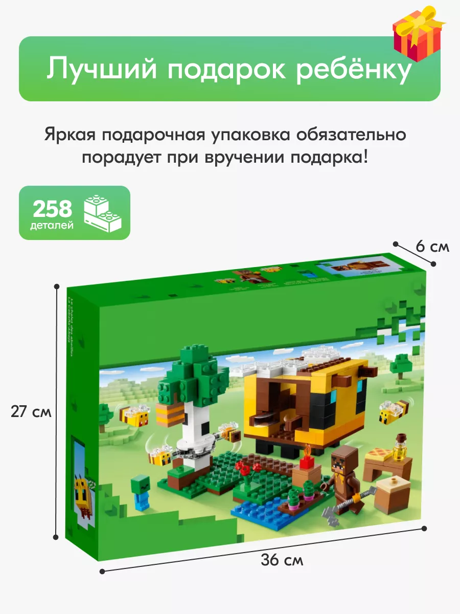 Конструктор Майнкрафт Пчелиный дом,Аналог, 258 деталей LEGO 177975784  купить в интернет-магазине Wildberries