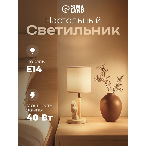 Лампа прикроватная ночник светильник настольный с абажуром