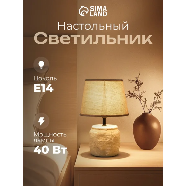 Лампа прикроватная ночник светильник настольный с абажуром