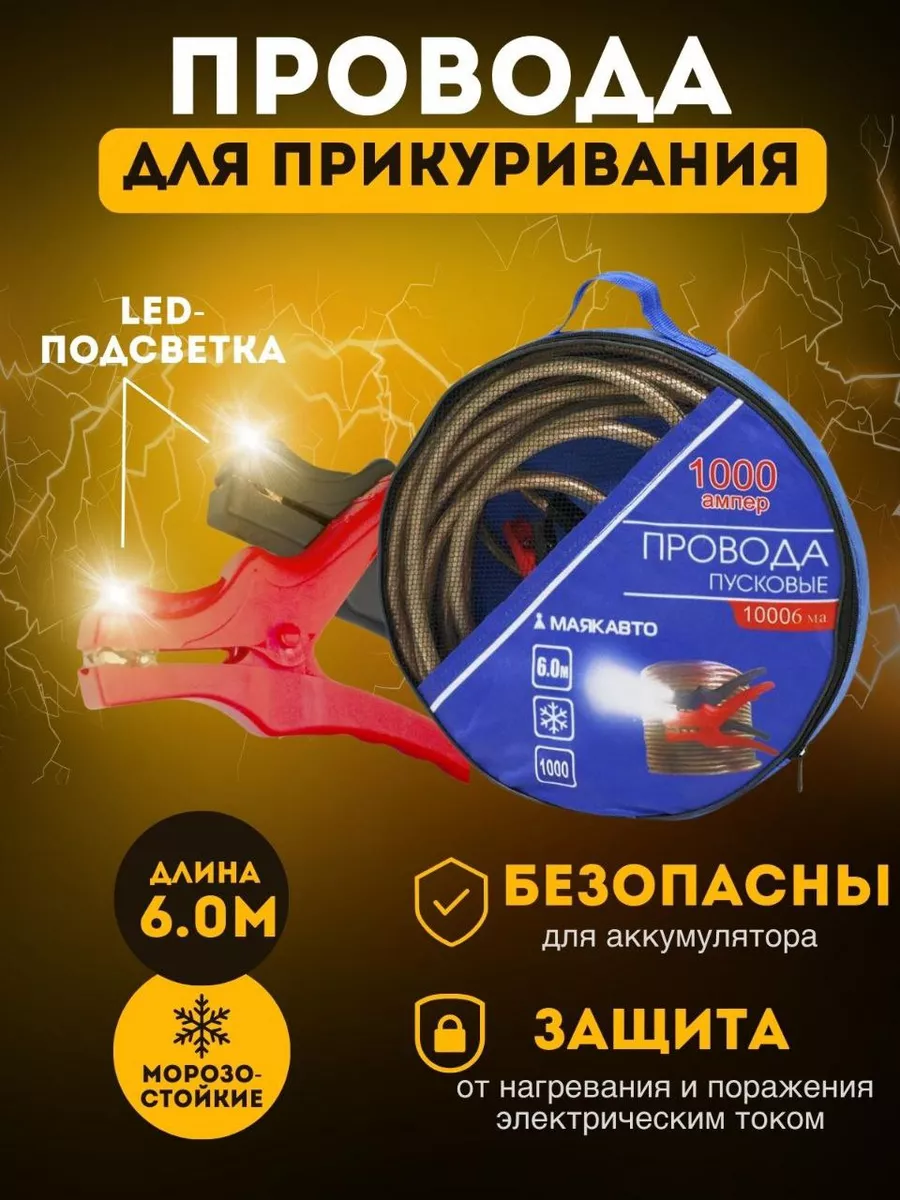 Провода для прикуривания автомобиля Drivers Shop 177976377 купить за 3 739  ₽ в интернет-магазине Wildberries