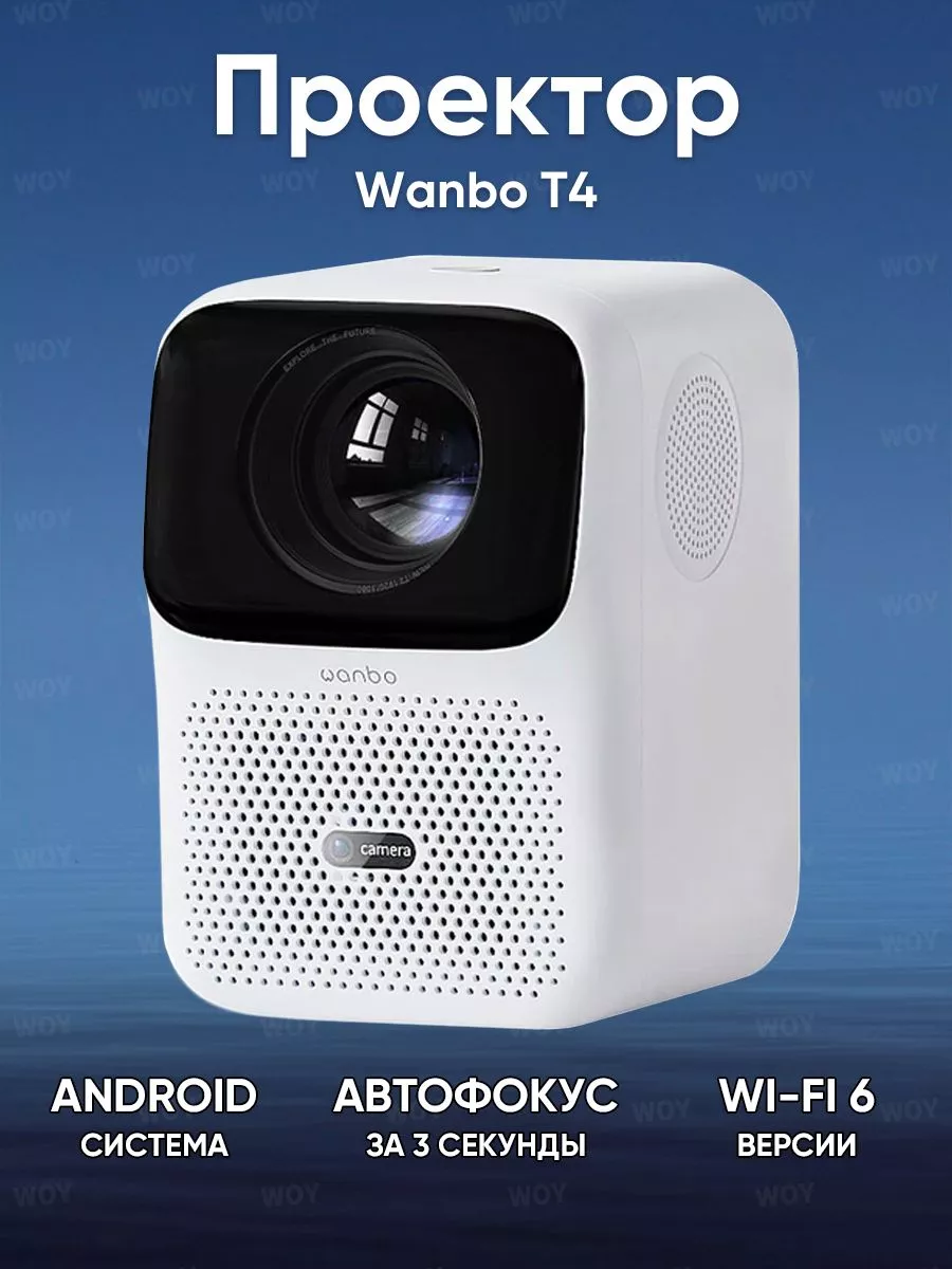 Проектор для фильмов Xiaomi T4 Wanbo 177977499 купить в интернет-магазине  Wildberries