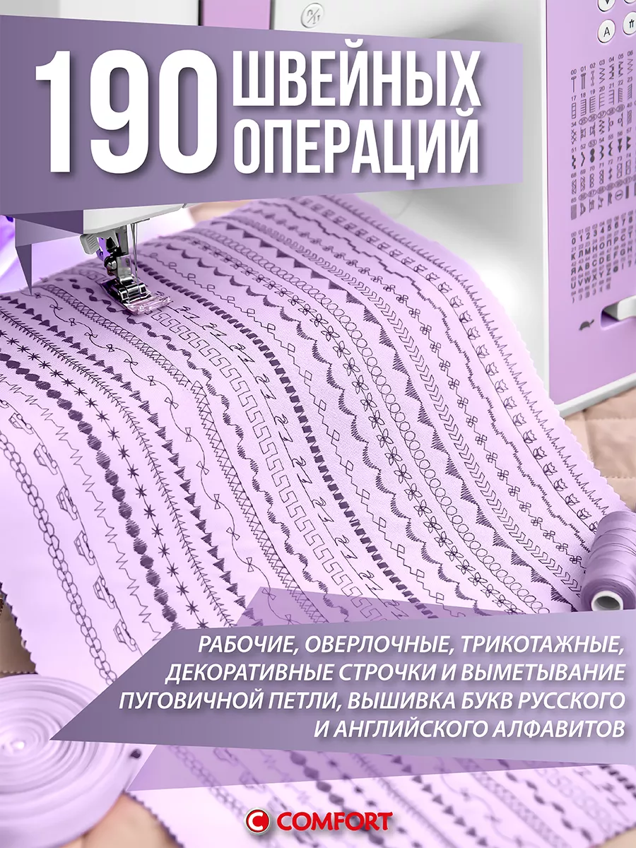 Швейная машина Comfort 2020 Швейная Техника Comfort 177977909 купить за 12  908 ₽ в интернет-магазине Wildberries