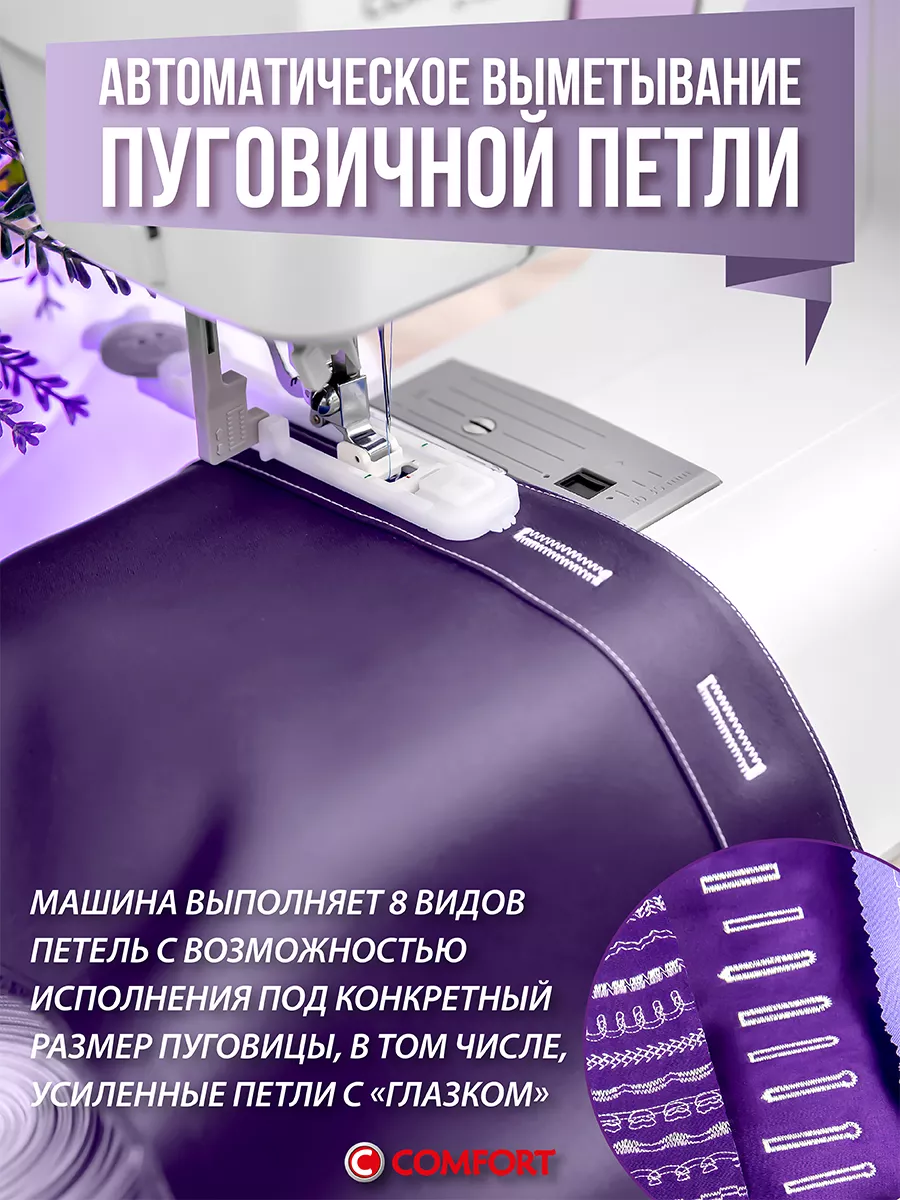 Швейная машина Comfort 2020 Швейная Техника Comfort 177977909 купить за 12  908 ₽ в интернет-магазине Wildberries