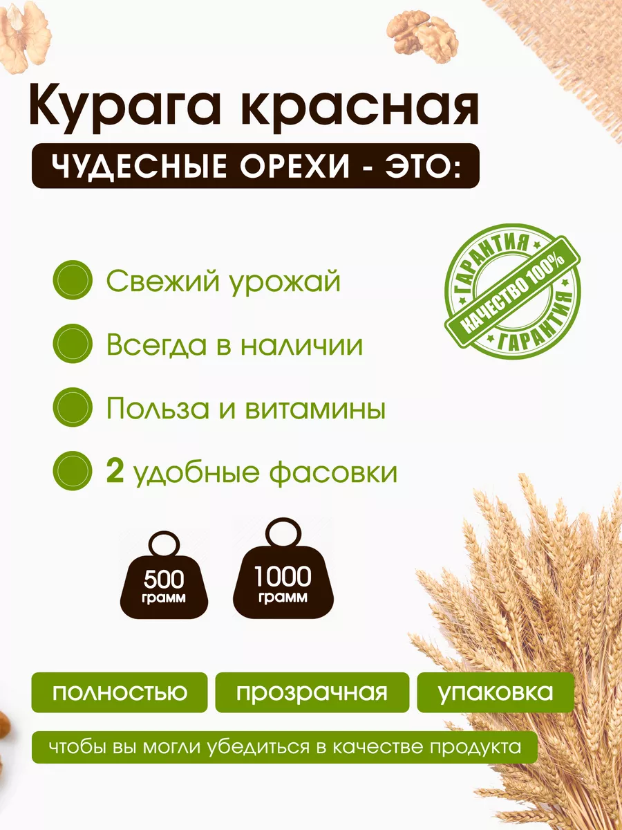 Курага красная сухофрукты без косточки 1кг Чудесные Орехи 177978973 купить  за 472 ₽ в интернет-магазине Wildberries