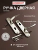 Ручка дверная для входной двери АЛЛЮР 177979480 купить за 869 ₽ в интернет‑магазине Wildberries