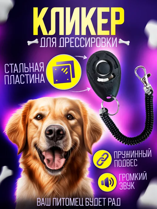 AES Dog Кликер для дрессировки собак