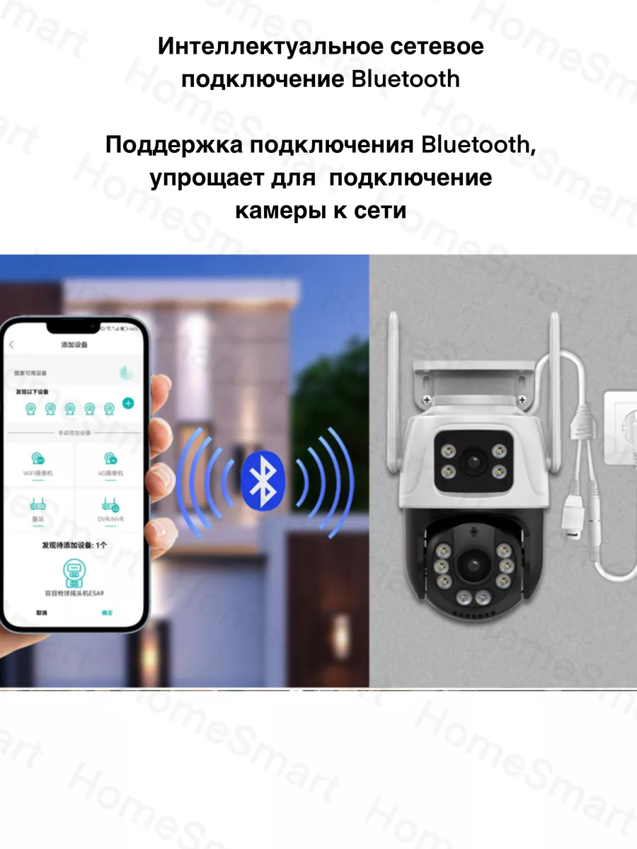 Уличная камера видеонаблюдения 6MP 2 в 1 HomeSmart 177982461 купить за 2  632 ₽ в интернет-магазине Wildberries