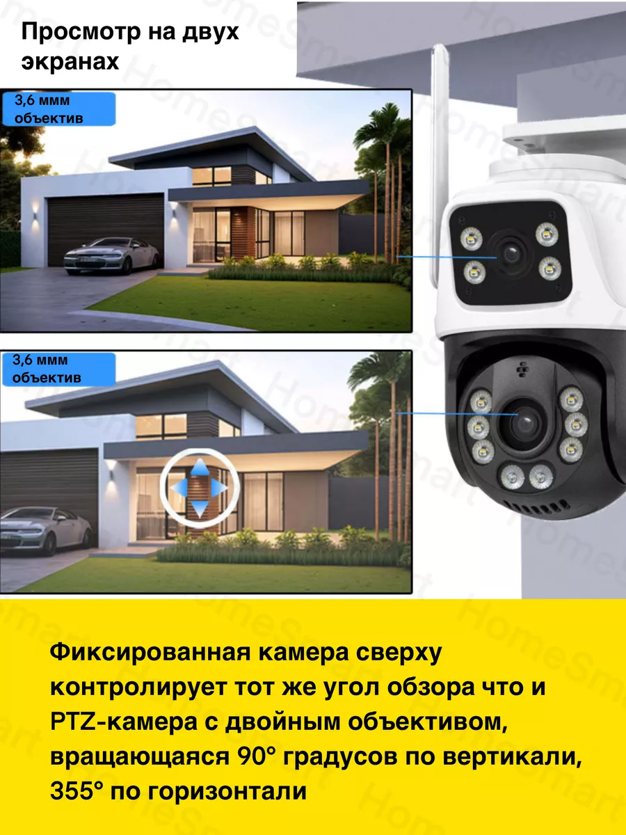 Уличная камера видеонаблюдения 6MP 2 в 1 HomeSmart 177982461 купить за 2  565 ₽ в интернет-магазине Wildberries