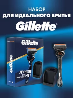 Набор бритва мужская Proglide + станция для станка и кассет GILLETTE 177982874 купить за 1 218 ₽ в интернет-магазине Wildberries