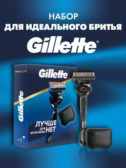 Набор бритва мужская станок для бритья Proglide с чехлом GILLETTE 177982880 купить за 1 014 ₽ в интернет-магазине Wildberries