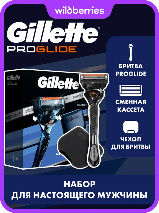 GILLETTE Бритва мужская, станок для бритья с 1 кассетой и чехлом, вариант