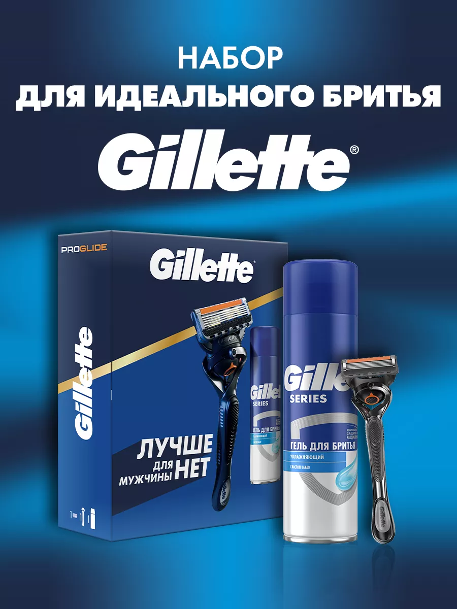 GILLETTE Набор бритва мужская станок Proglide + гель для бритья 200мл