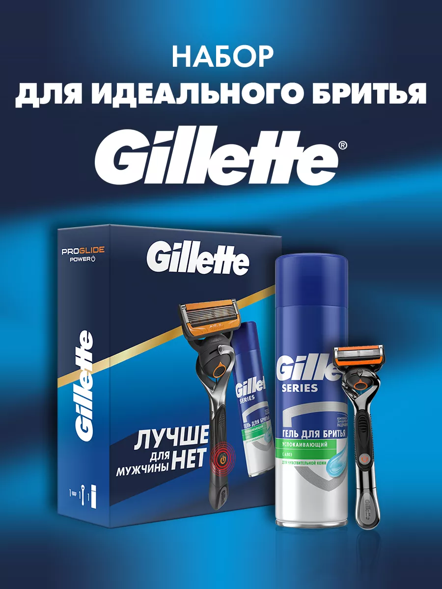 GILLETTE Набор мужчине бритва станок Proglide Power гель для бритья