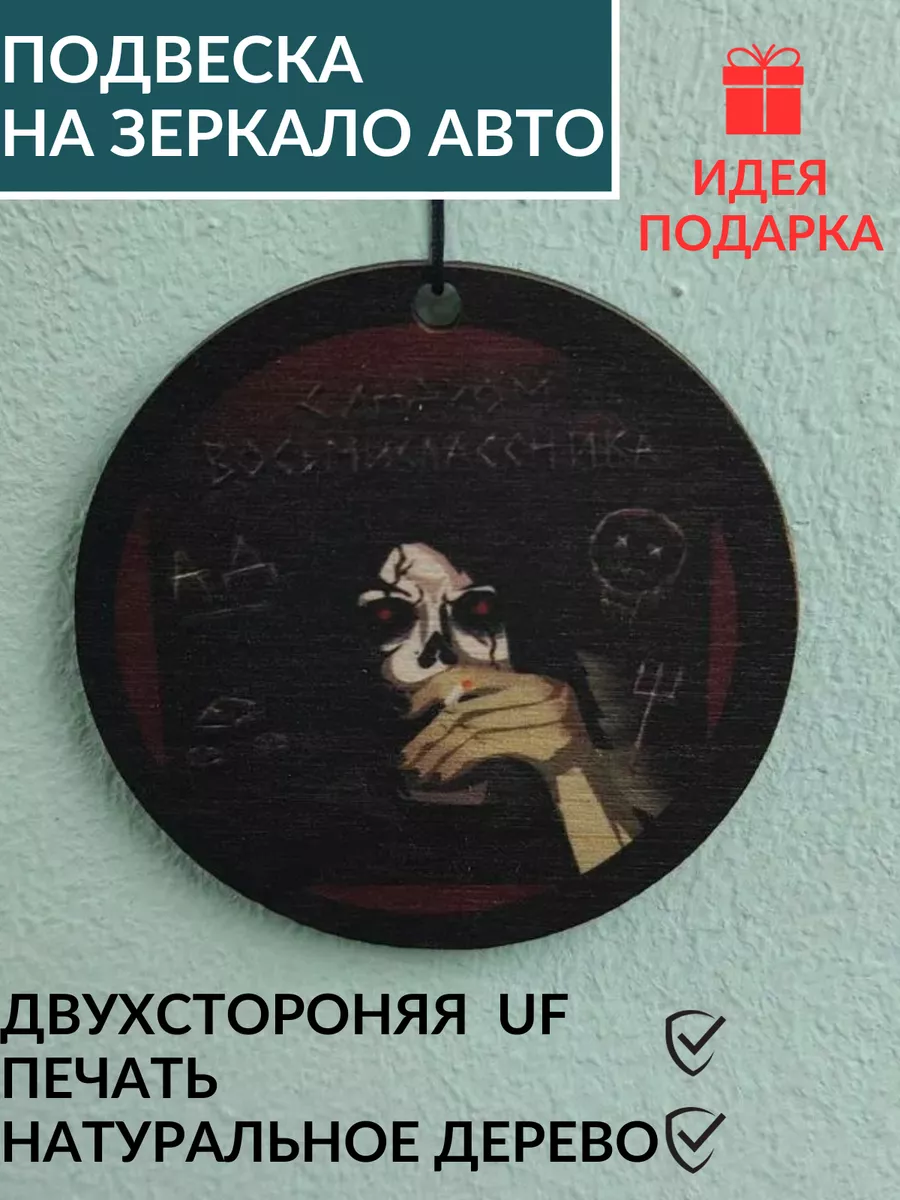 Подвеска в автомобиль Гравировка02.рф 177984347 купить за 59 ₽ в  интернет-магазине Wildberries