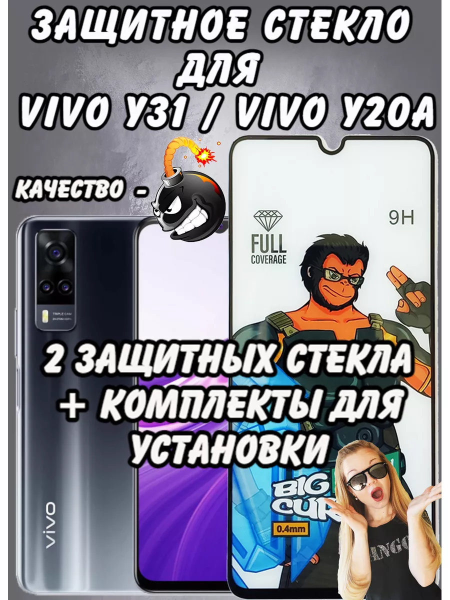 Защитное стекло для Vivo Y31 / vivo Y20A