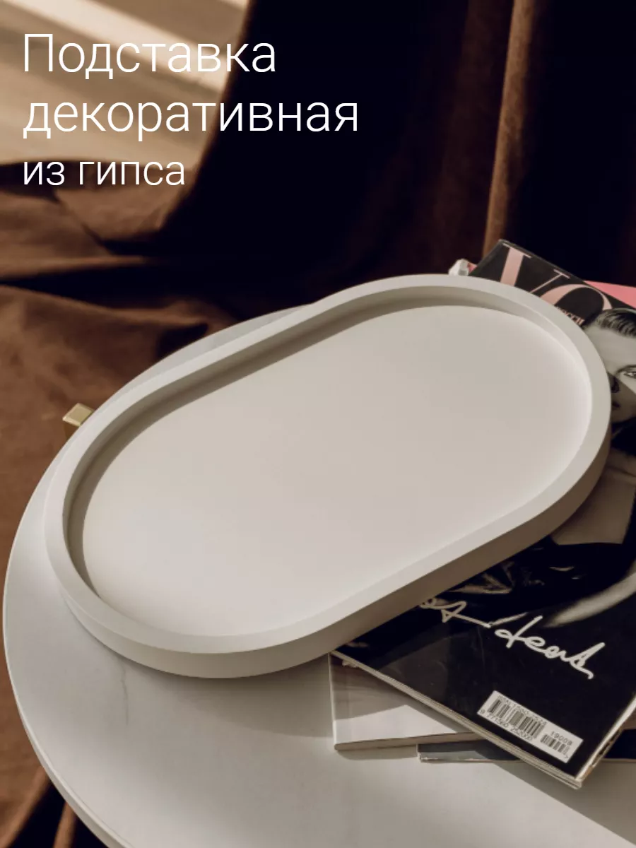 Поднос из гипса 30*20
