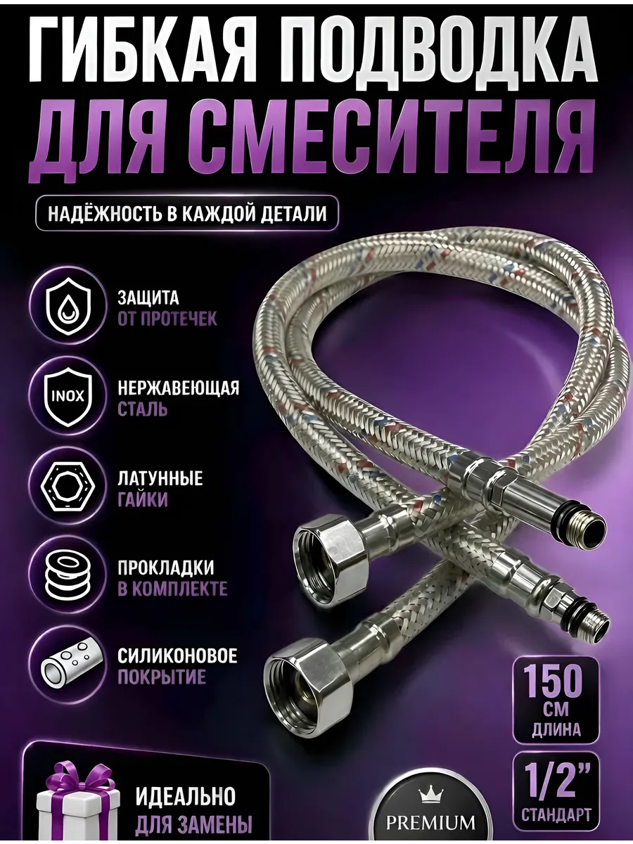 Подводка для смесителя, 150 см, Гайка 1/2" М10 (пара)