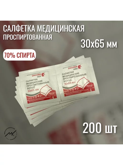 Салфетки медицинские проспиртованные SOYUZ №100, 60*100 мм, 100 шт.