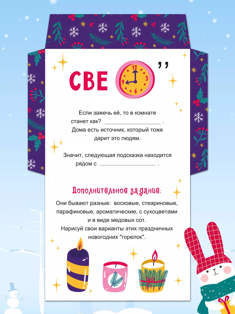 Квест для детей по по иску подарка HappyLine 177985656 купить за 183 ₽ в  интернет-магазине Wildberries