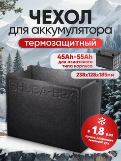 Чехол для аккумулятора автомобиля, термочехол утеплитель акб SHUBA 177986251 купить за 556 ₽ в интернет-магазине Wildberries