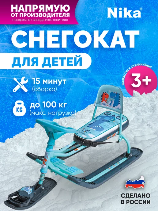 Снегокаты детские