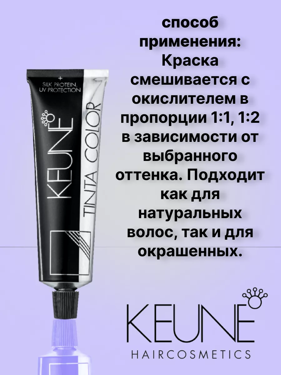 KEUNE TINTA COLOR краска для волос тон:10.7 60мл KEUNE 177986806 купить за  1 927 ₽ в интернет-магазине Wildberries