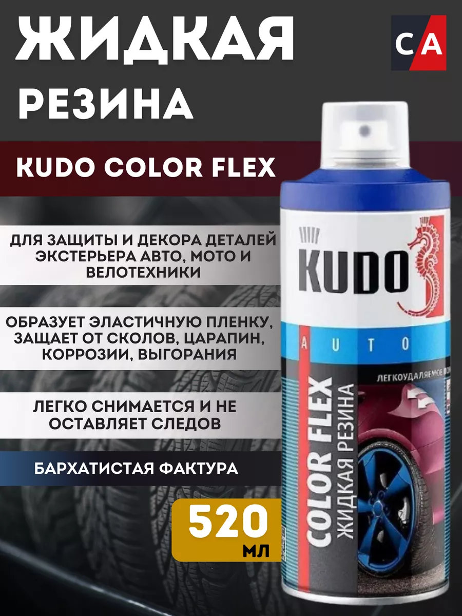 Жидкая резина белая 520 мл. Kudo KUDO 177986923 купить за 640 ₽ в  интернет-магазине Wildberries