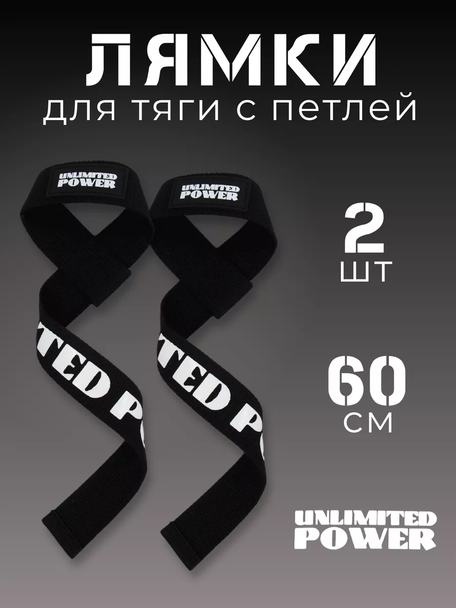 лямки для тяги и штанги с петлей