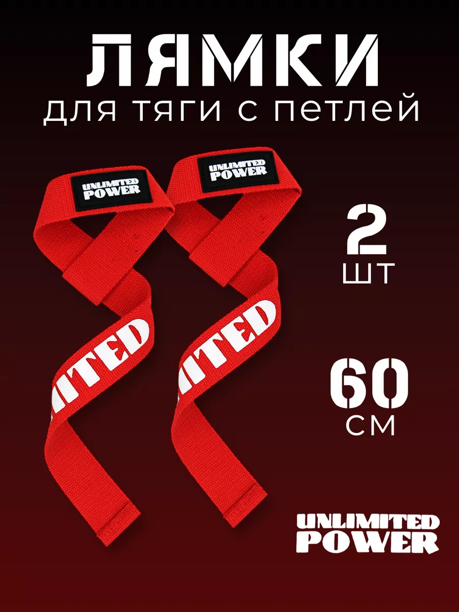 лямки для тяги и штанги с петлей