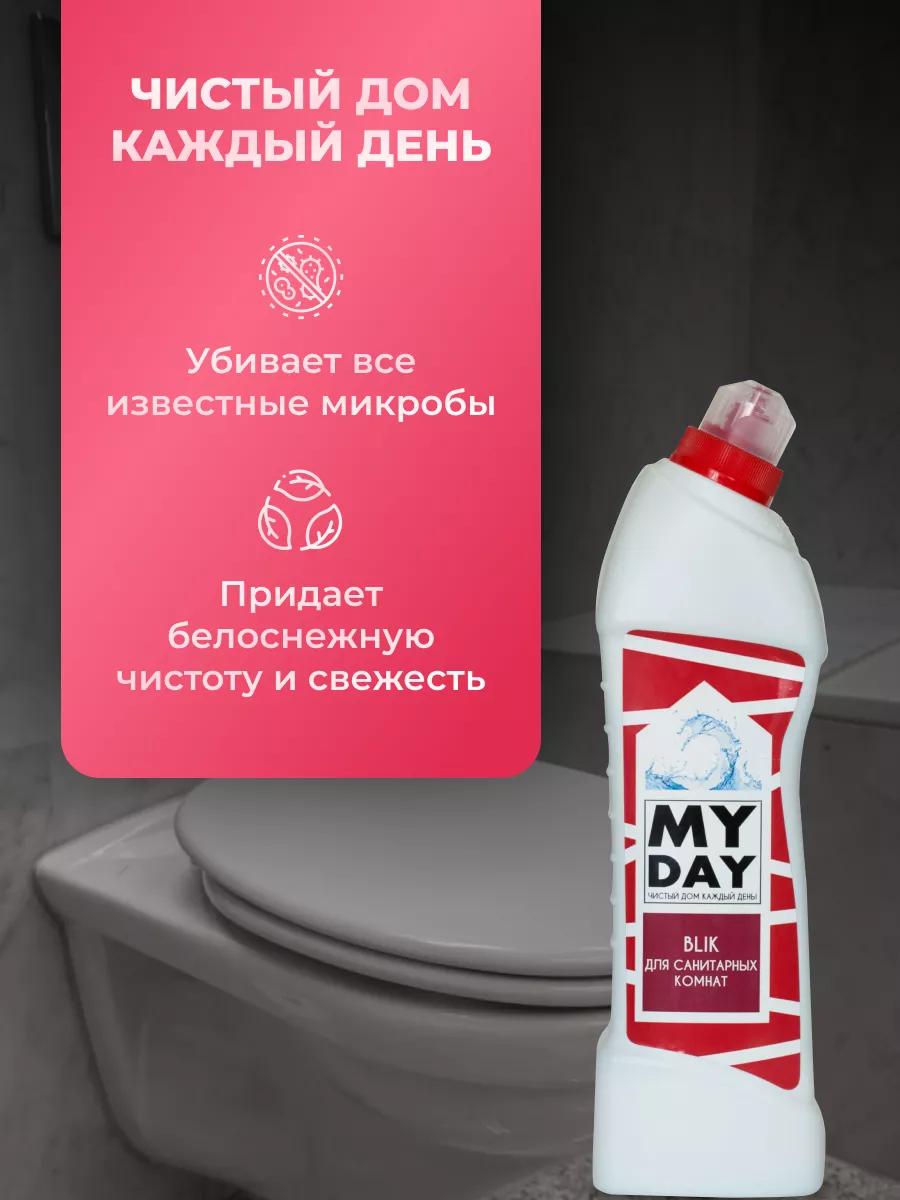 Набор моющих средств My Day 177987545 купить в интернет-магазине Wildberries