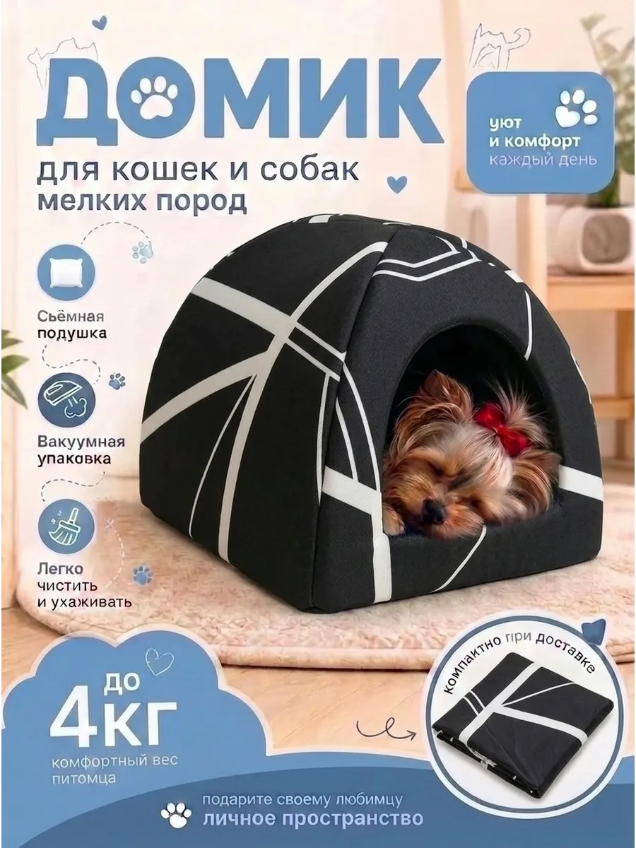 Домик для кошки и собак мелких пород.