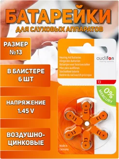 Набор батареек для слухового аппарата тип 13 Audifon 177987885 купить за 266 ₽ в интернет-магазине Wildberries