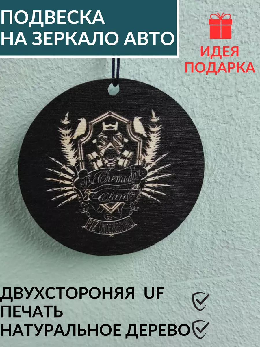 Подвеска в автомобиль Гравировка02.рф 177987923 купить в интернет-магазине  Wildberries