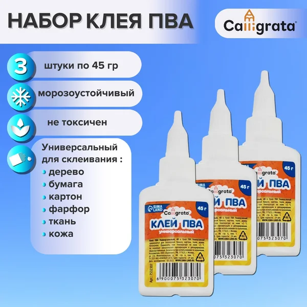Клей ПВА 45 г, с дозатором, набор 3 шт