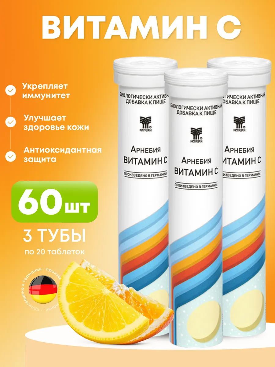 Витамин С шипучие таблетки...