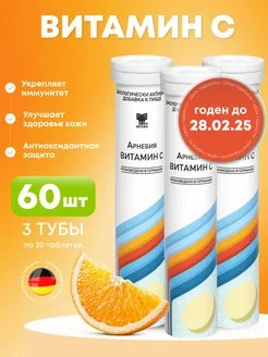 Витамин С шипучие таблетки 60 штук Арнебия АРНЕБИЯ 177988841 купить за 295 ₽ в интернет-магазине Wildberries