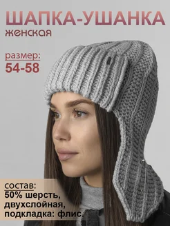 Шапка зимняя вязаная ушанка Grandcaps 177989562 купить за 807 ₽ в интернет-магазине Wildberries