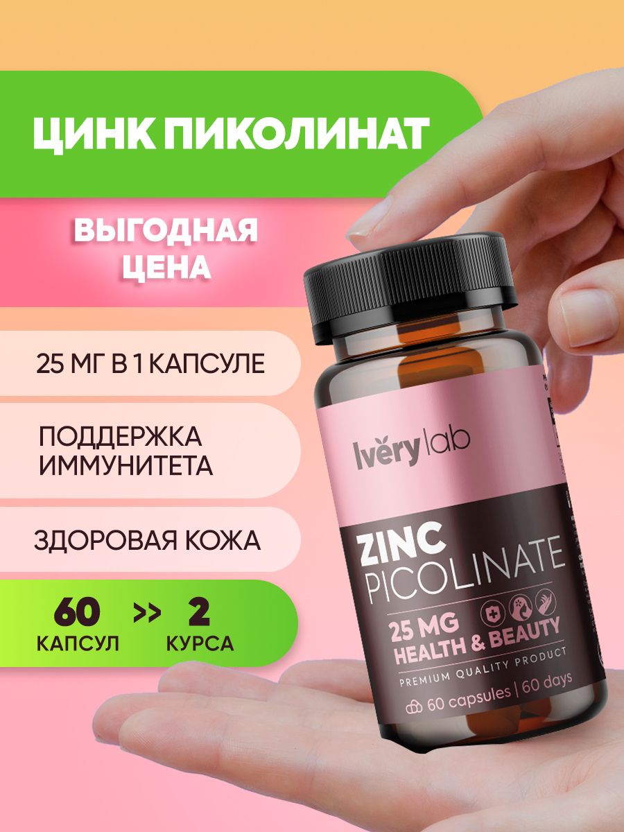 Zinc picolinate применение