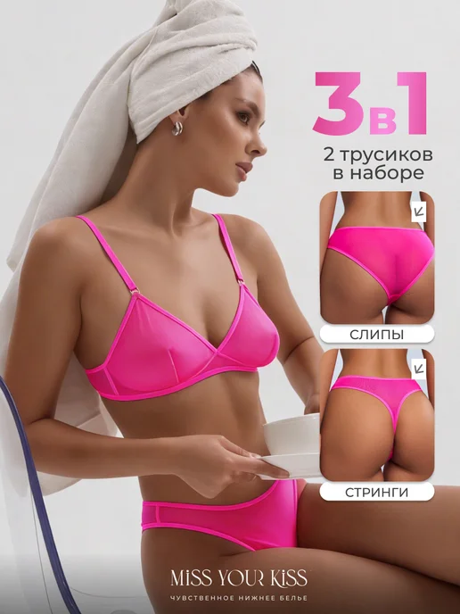 Комплект нижнего белья