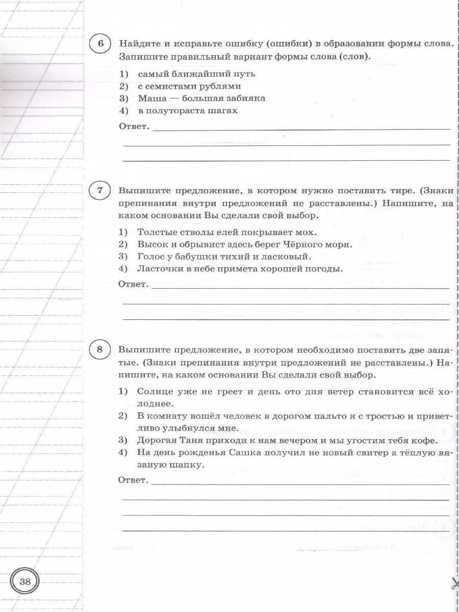 ВПР. Русский язык. 6 класс. Типовые задания. 10 вариантов Экзамен,  издательство 177993070 купить за 439 ₽ в интернет-магазине Wildberries