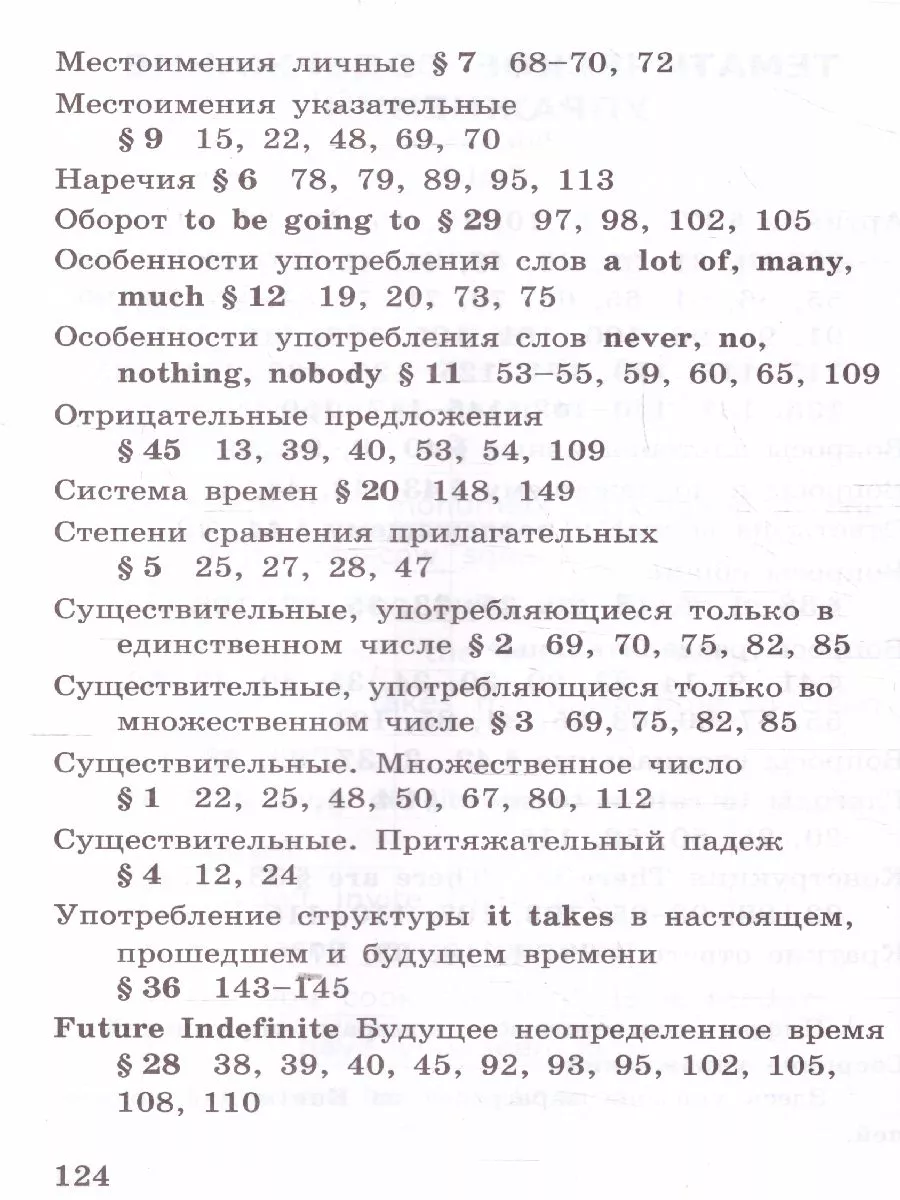 Английский язык. 4 класс. Сборник упражнений. Часть 1. ФГОС Экзамен,  издательство 177993076 купить за 360 ₽ в интернет-магазине Wildberries