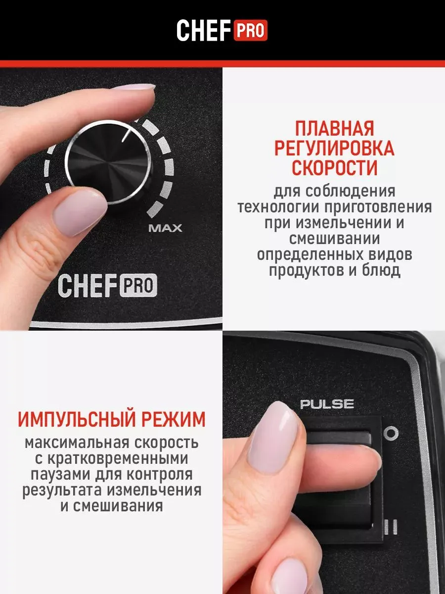 Блендер стационарный для смузи сверхпрочный, АС-мотор CHEF PRO 177994176  купить в интернет-магазине Wildberries